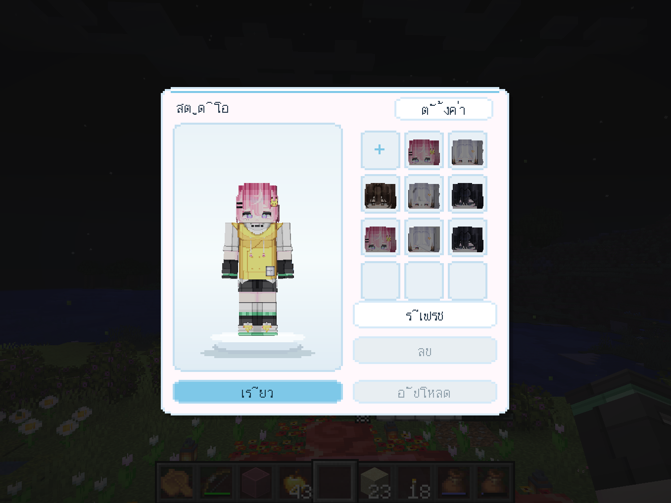 ChooCreamSkinHD preview and skin slots